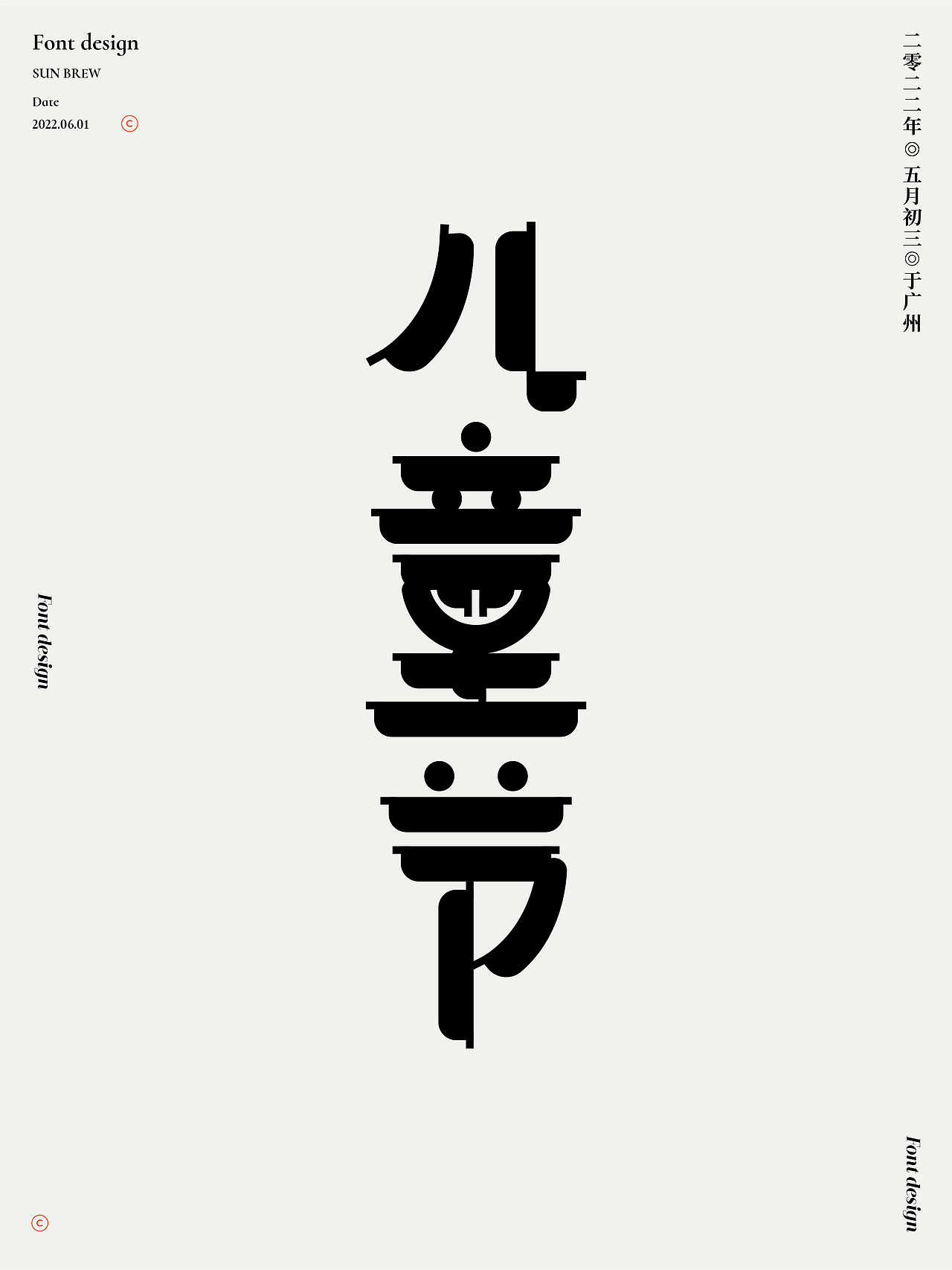 散字集（图ZMzEwNjcxMDM2） - 字体/字形 - 站酷设计师设计师_SUN原创素材 - 站酷ZCOOL