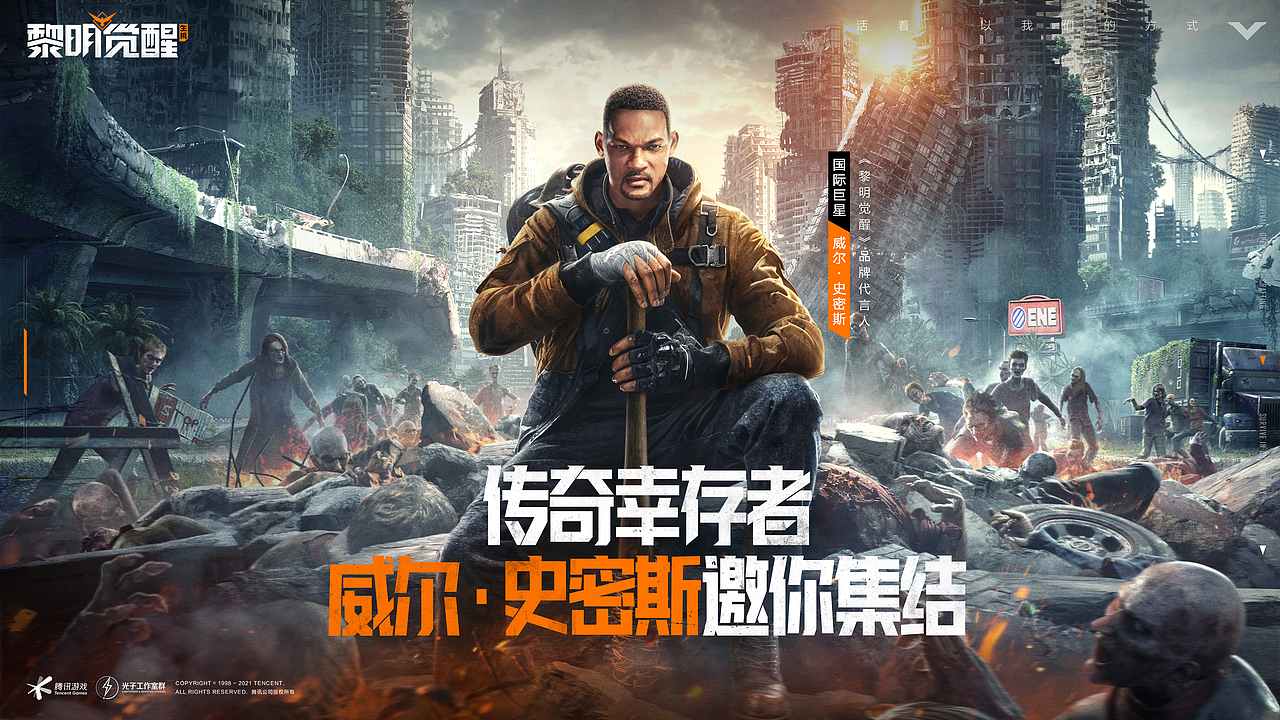 《黎明觉醒：生机》知知X游戏KV（图ZMzMyNzI0OTEy） - 海报 - 站酷设计师知知映画原创素材 - 站酷ZCOOL