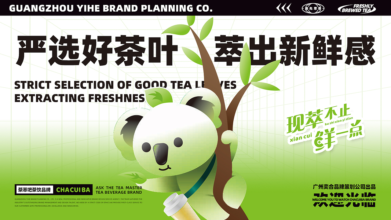 茶饮品牌 | 茶萃吧，现萃不止鲜一点（图ZMzA5MjE5MDQ4） - 品牌 - 站酷设计师奕合的设计乐章原创素材 - 站酷ZCOOL