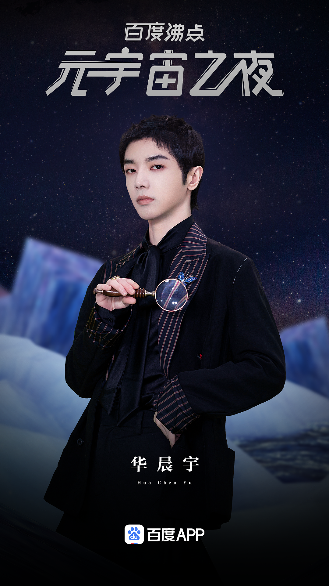 百度沸点-元宇宙之夜（图ZMzI4NDE1MDI0） - 海报 - 站酷设计师PIAO_P原创素材 - 站酷ZCOOL
