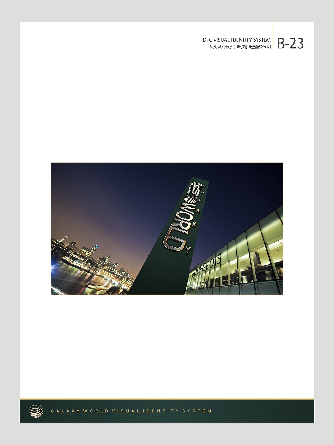 锋范X星河WORD品牌全案设计