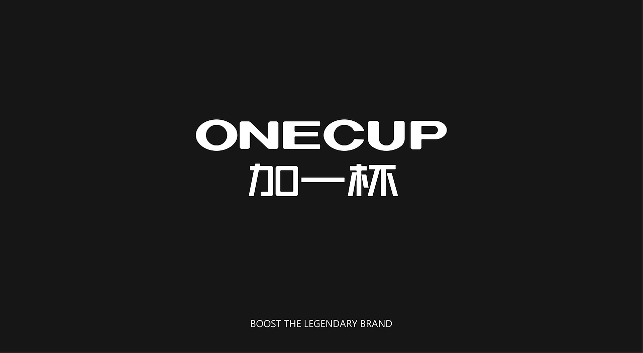 ONECUP超级牛乳咖啡包装设计