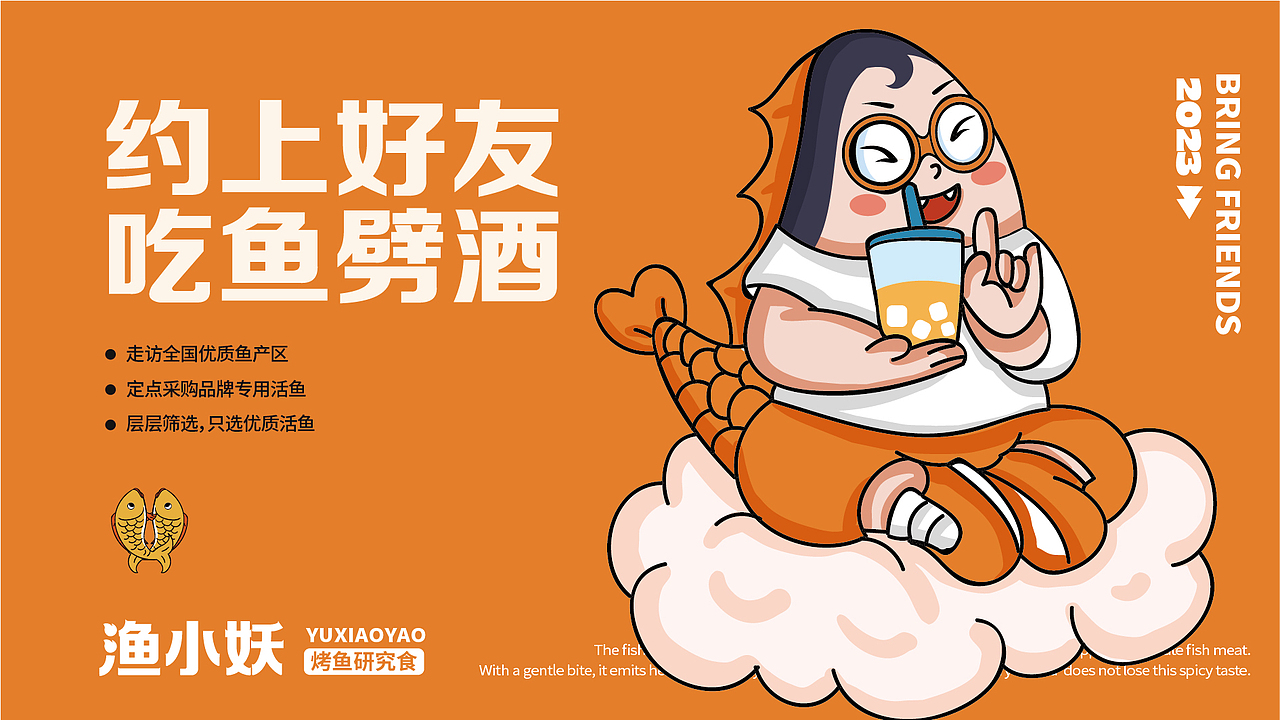 品牌全案 | 渔小妖-烤鱼夜宵品牌-潮玩IP形象