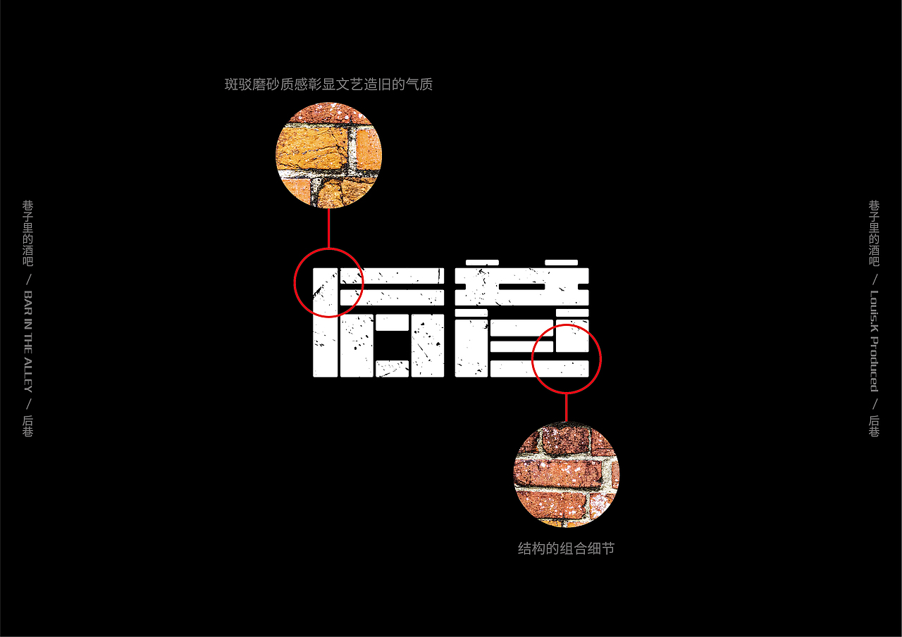 【后巷】文艺清吧logo字体设计