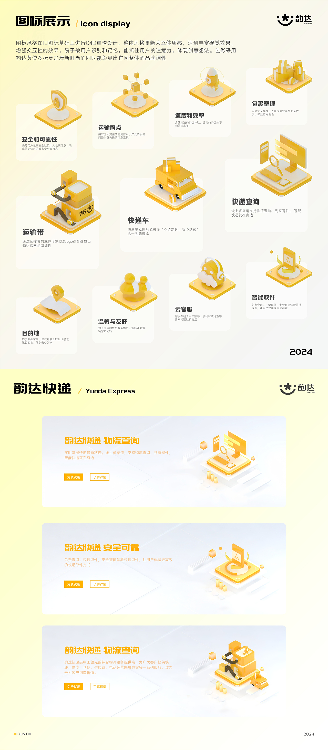 韵达B端全新升级（图ZMzYxMjU0NDAw） - 图标 - 站酷设计师AAA设计hhh原创素材 - 站酷ZCOOL