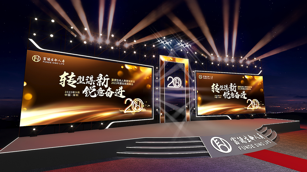 《富德生命人寿营销渠道2021年度业务高峰会》视觉设计（图ZMzQwNjI3MjQ4） - 其他平面 - 站酷设计师Lee7775原创素材 - 站酷ZCOOL