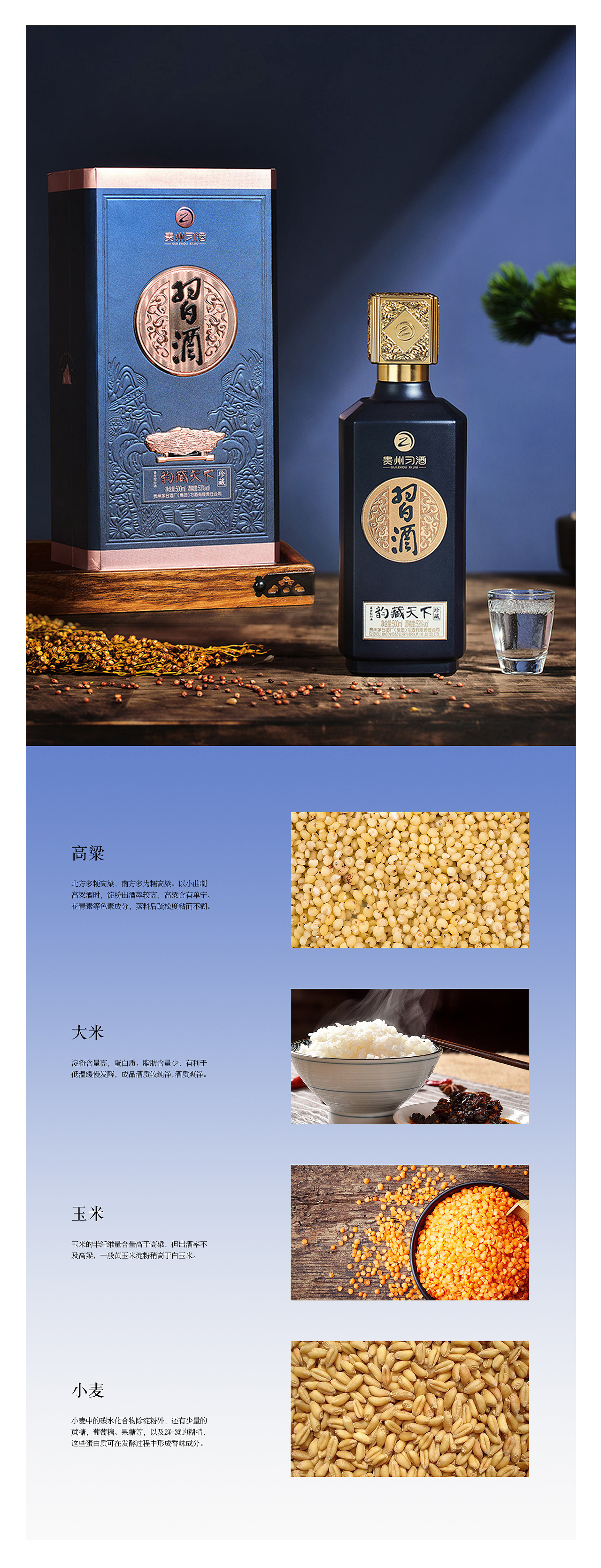 习酒 | 贵州习酒视觉详情（图ZMzAxNjk1MTQ4） - 电商 - 站酷设计师王子浪Tt原创素材 - 站酷ZCOOL