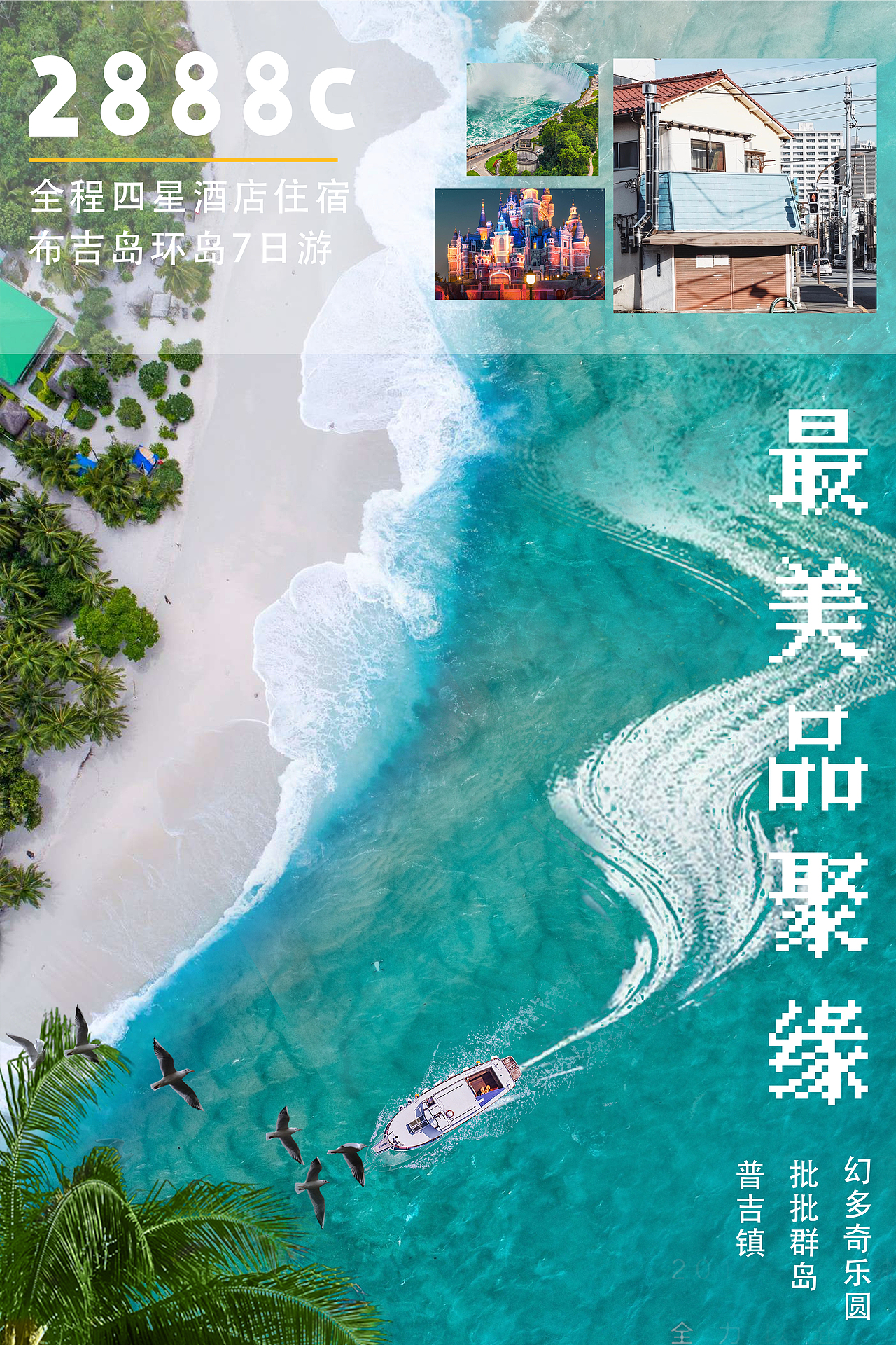 旅行海报·普吉岛·度假旅游