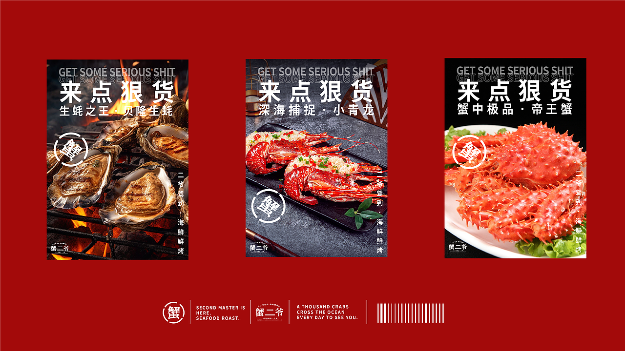 蟹二爷品牌视觉提案