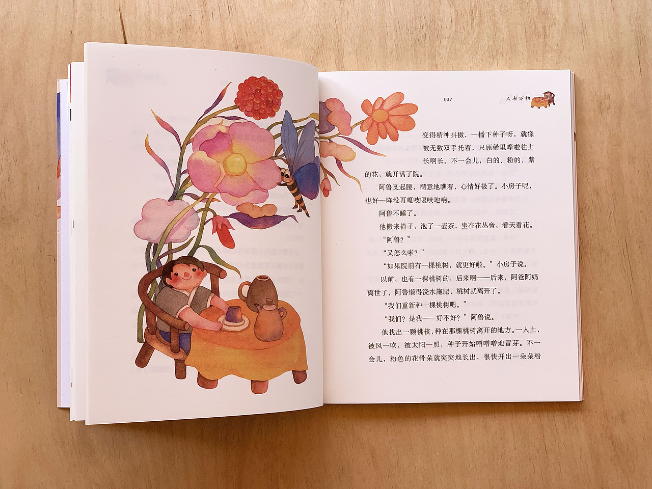 书籍设计 | 《从前有个东西村》