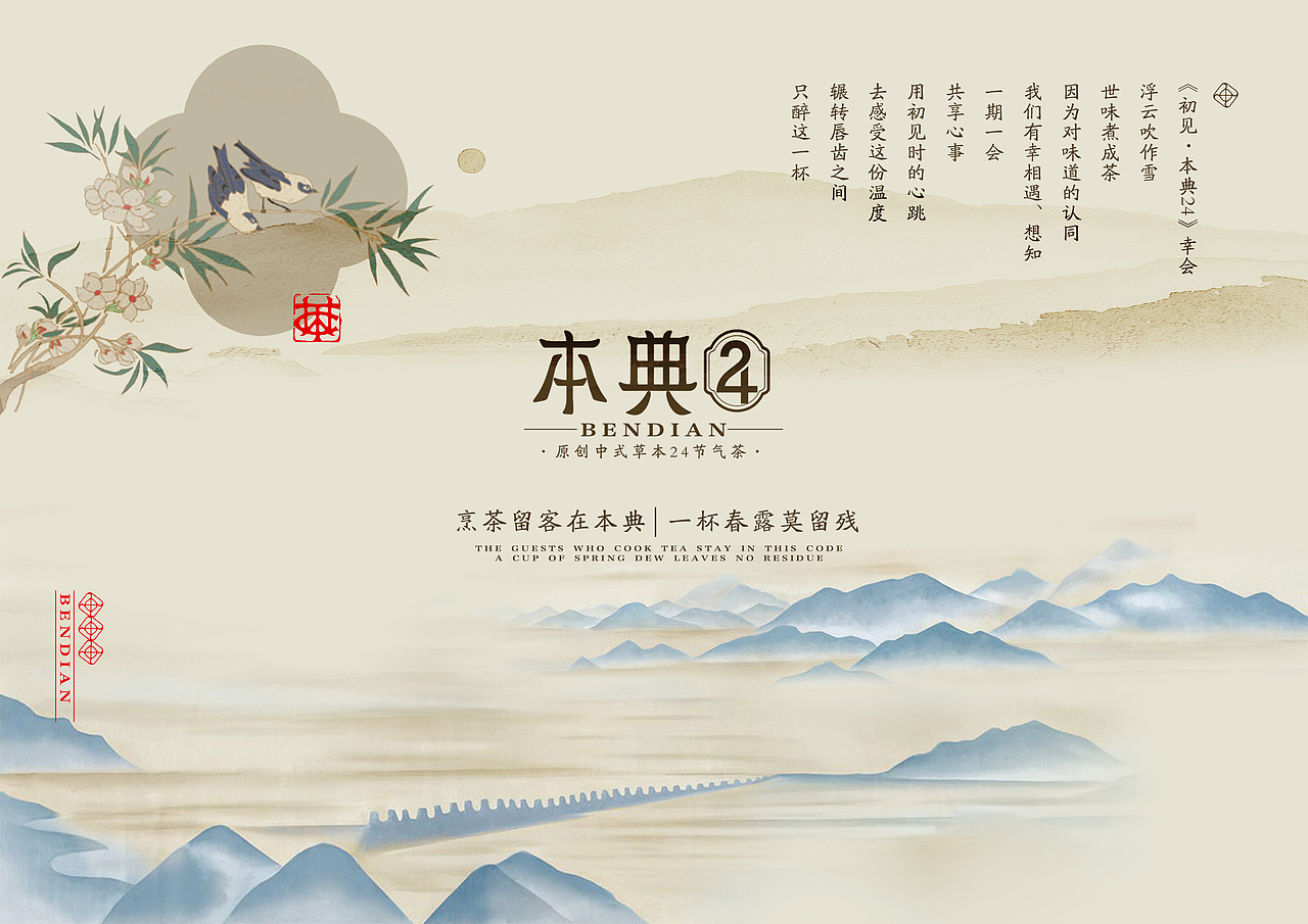 【霈约文化】本典24-中国节气茶品牌全案（图ZMzIxMzcyMjEy） - 品牌 - 站酷设计师霈约文化原创素材 - 站酷ZCOOL