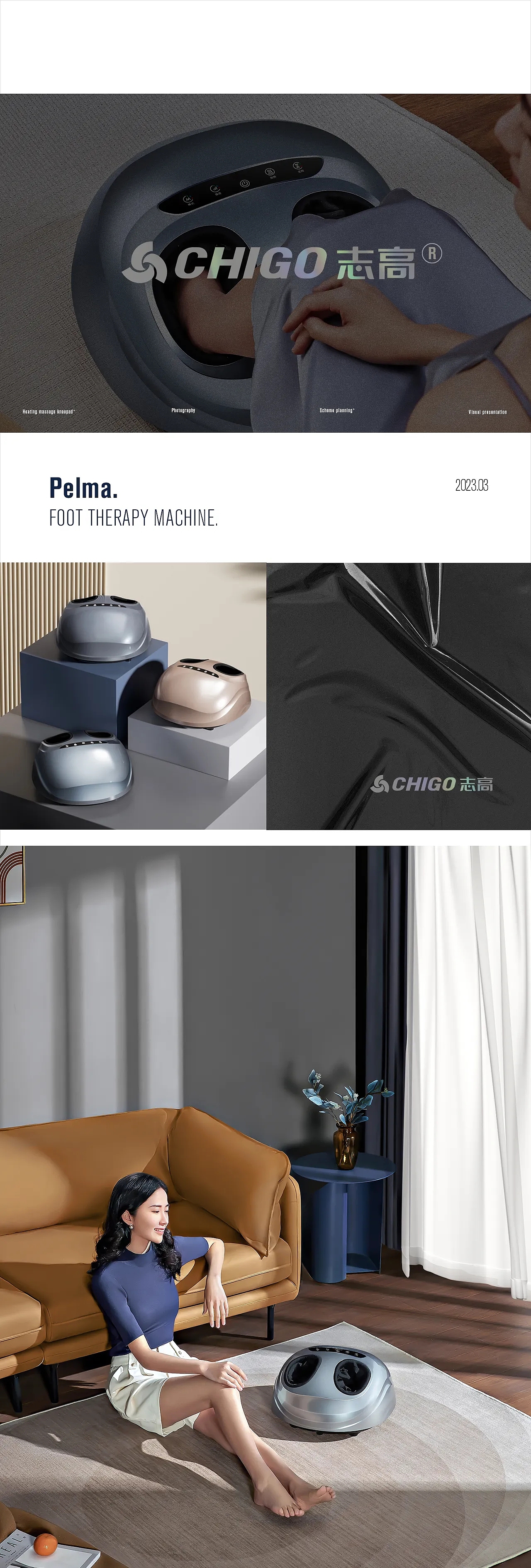 志高足疗机详情页设计