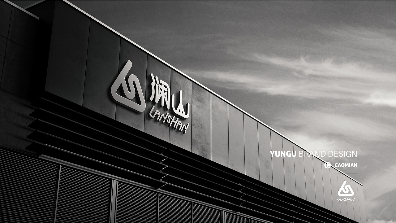 澜山品牌VIS设计（图ZMjk4Njc0MzA0） - 品牌 - 站酷设计师曹免丨初一原创素材 - 站酷ZCOOL