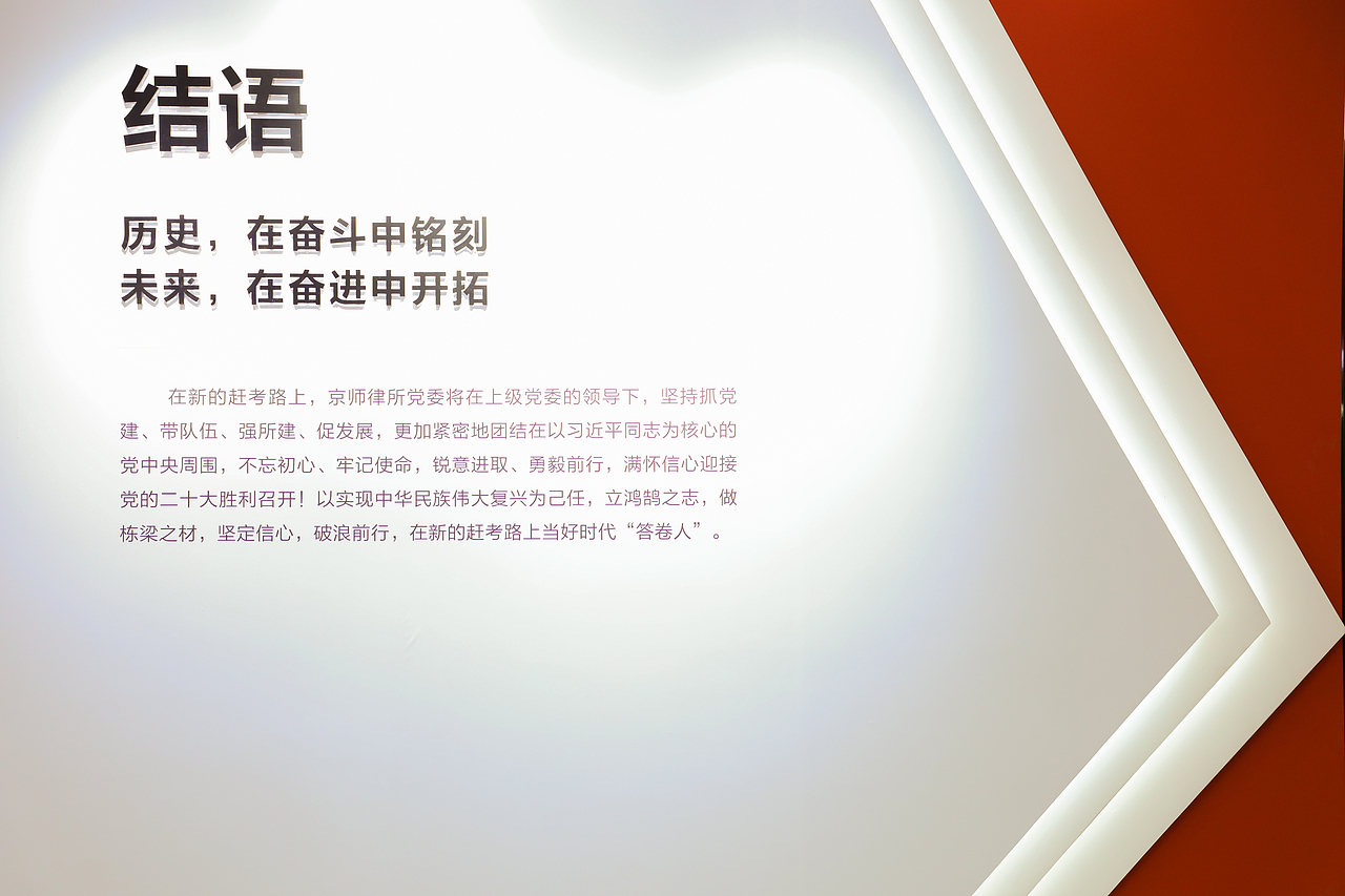 律师事务所党建主题文化墙展馆