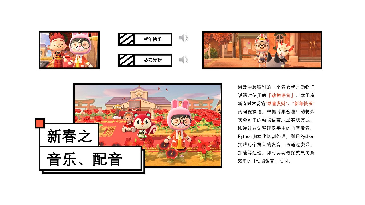 动物森友会-兔年新春活动策划