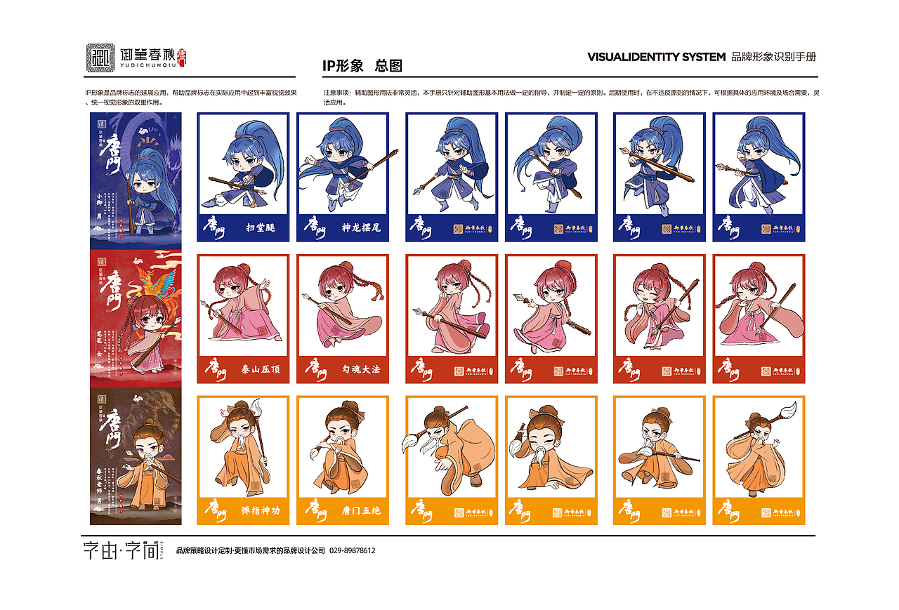 书法教育品牌-(御笔春秋)唐门 VI设计