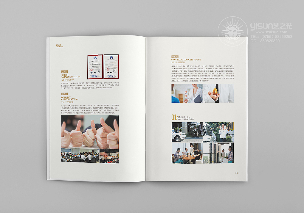 物业画册I定制画册I企业宣传I宣传画册I艺之光画册
