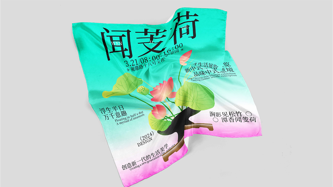 万物和鸣|中式生活展览KV设计