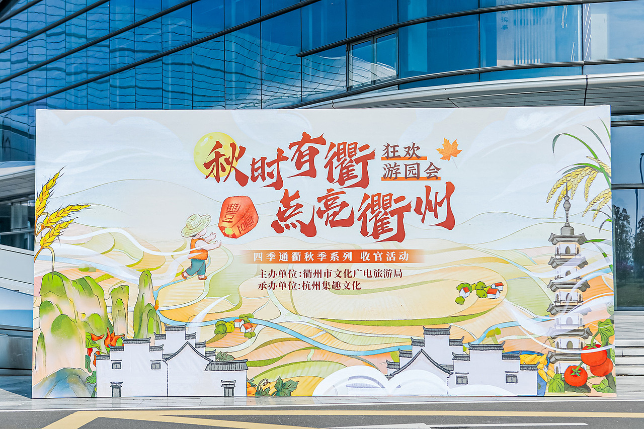 秋时有衢，点亮衢州 | 秋收活动主视觉KV插画（图ZMzU1ODkyMTI4） - 商业插画 - 站酷设计师困读原创素材 - 站酷ZCOOL