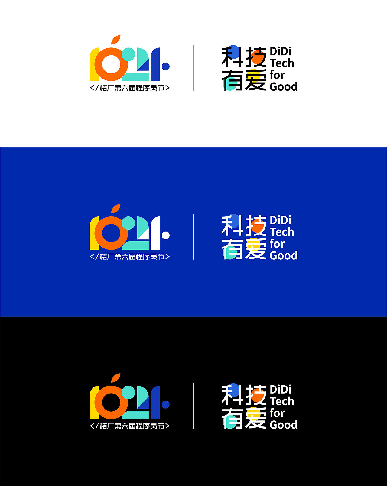 滴滴出行1024程序员节 : 主视觉设计