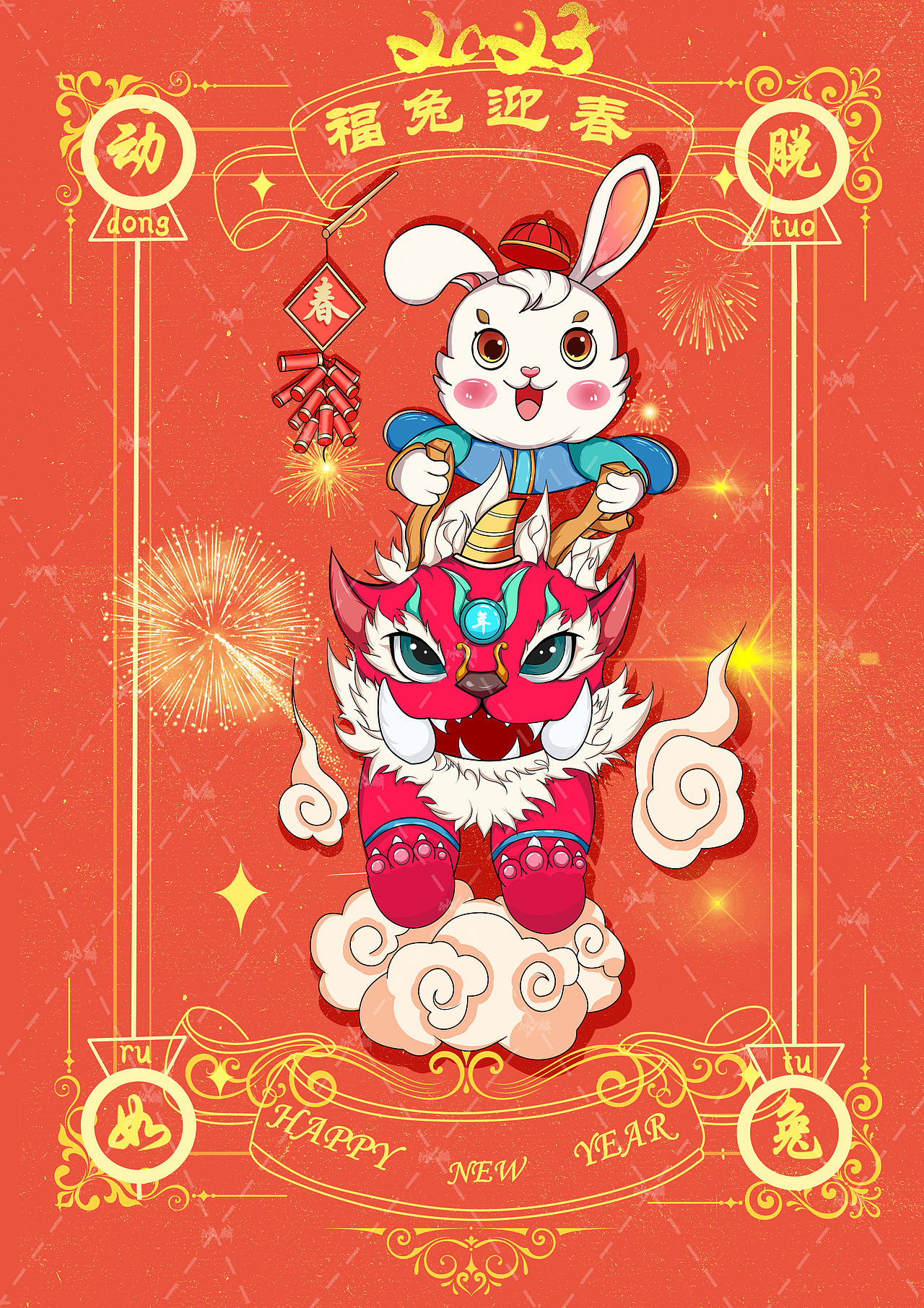 2023兔年贺新春（图ZMzE3MTg4OTc2） - 商业插画 - 站酷设计师冰麟原创素材 - 站酷ZCOOL