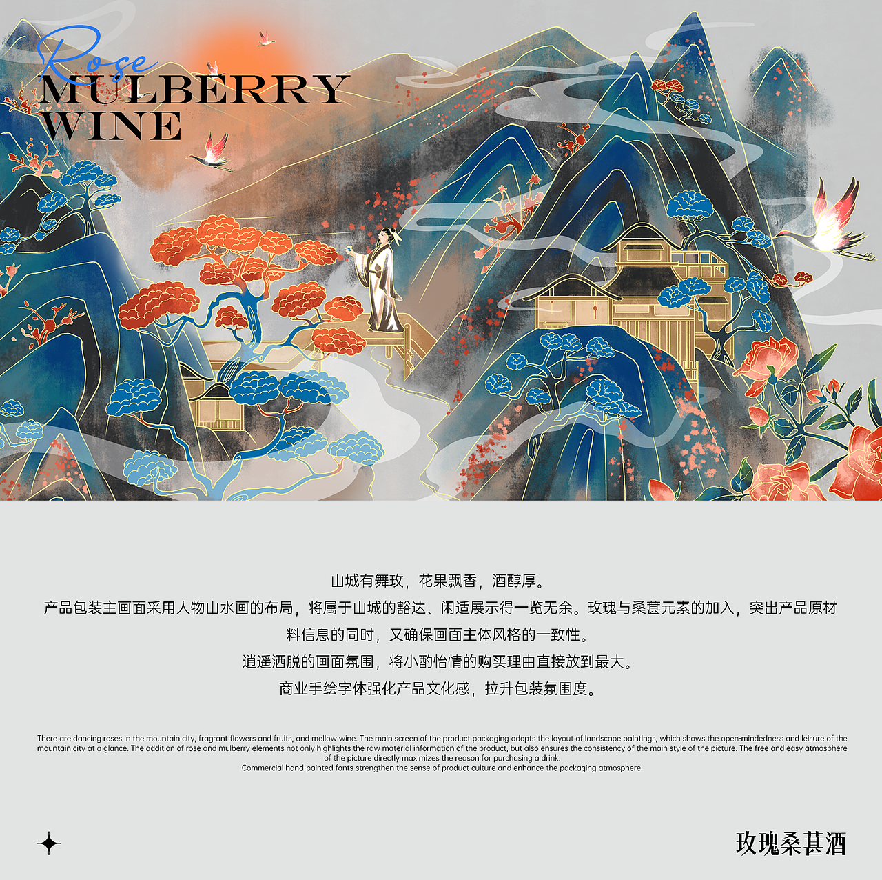 玫瑰酒&玫瑰桑葚果酒系列产品包装设计-五藏者品牌（图ZMzA3OTUwMzUy） - 包装 - 站酷设计师五藏者品牌设计原创素材 - 站酷ZCOOL