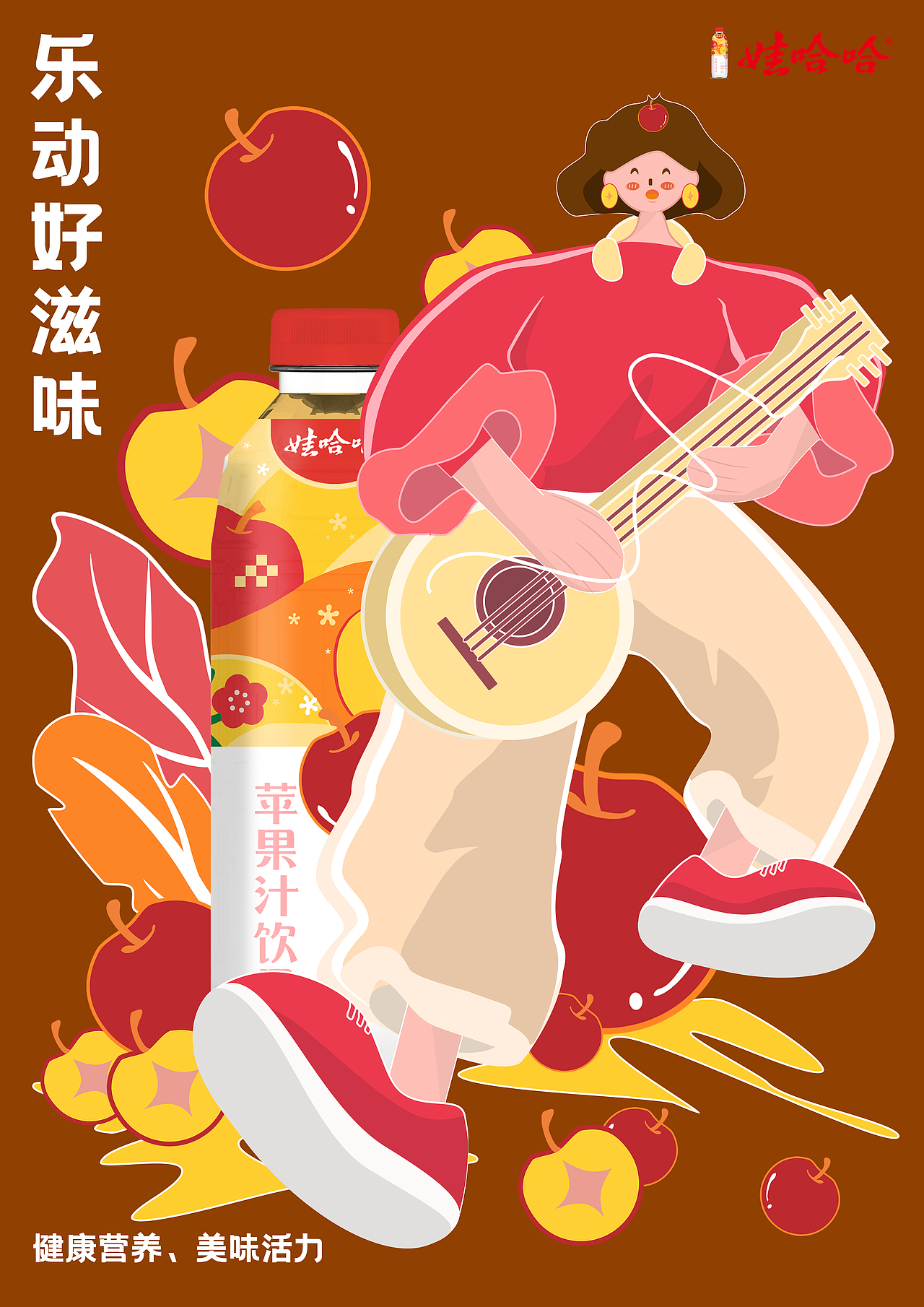 乐动好滋味-苹果汁饮品