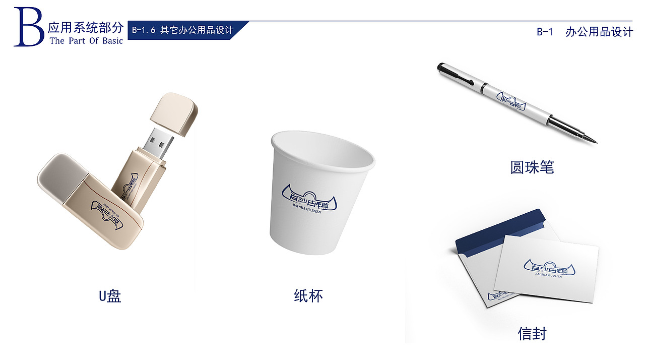 白沙古镇 旅游品牌形象设计（图ZMzQ0OTcwMzY0） - 品牌 - 站酷设计师乐风工作室原创素材 - 站酷ZCOOL