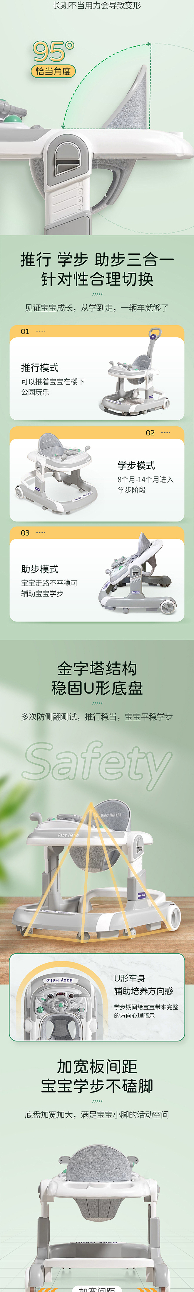婴儿学步车详情页设计