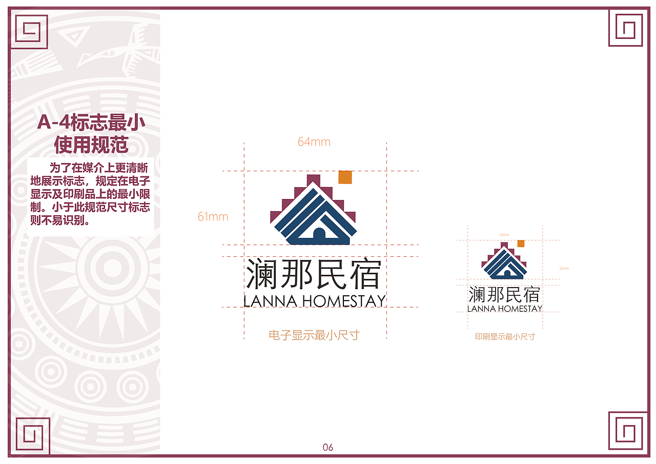 澜那民宿VIS手册（图ZMzU3MzI5MjU2） - 品牌 - 站酷设计师阿ddy原创素材 - 站酷ZCOOL