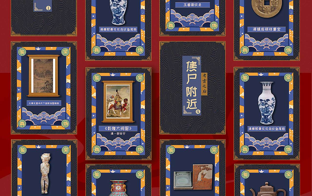 鉴宝剧本杀包装设计（图ZMzIyNDI5NjYw） - 商业插画 - 站酷设计师花画酱Molly原创素材 - 站酷ZCOOL