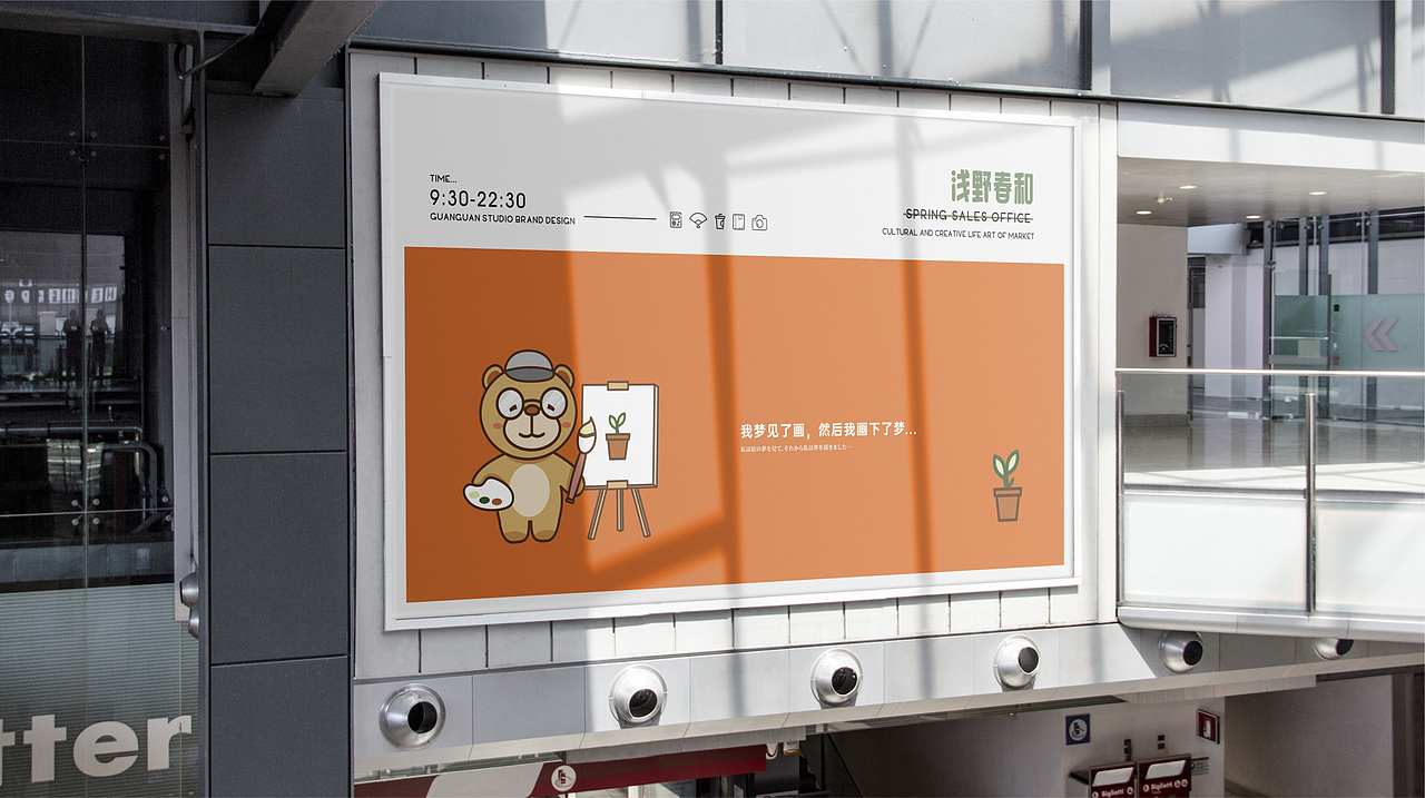 【浅野春和】文创品牌-VI-IP设计