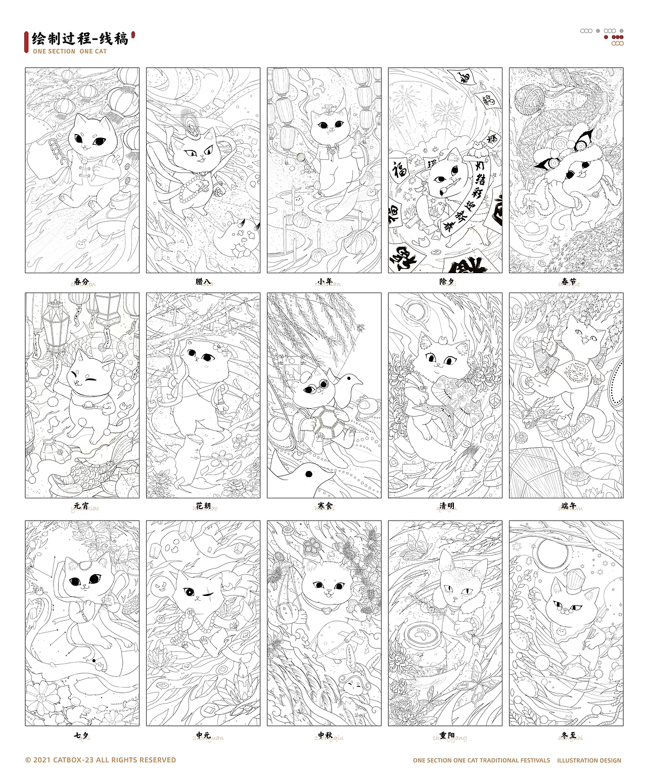 插画丨一節一貓 节日插画
