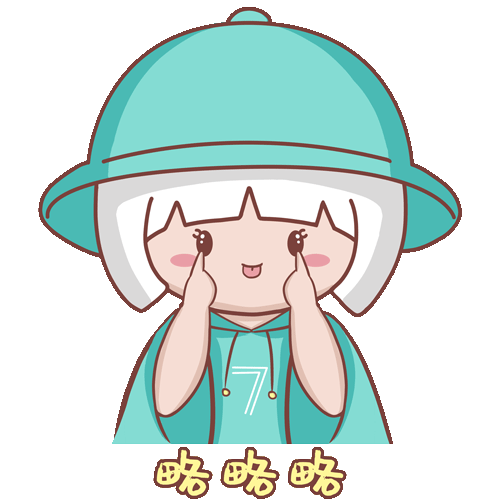 表情包丨爱喝奶茶的七七