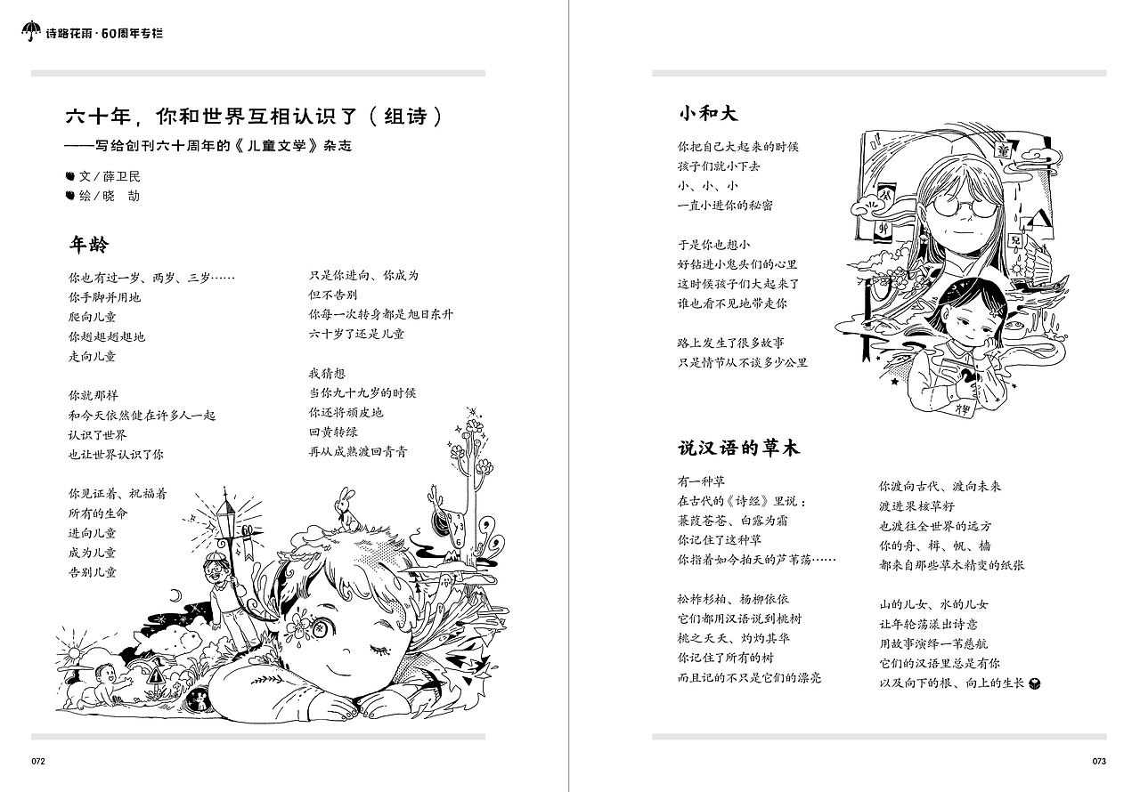 2023 《儿童文学》杂志 故事插图 黑白经典风格（二）（图ZMzU3MzM4ODM2） - 儿童插画 - 站酷设计师艾莫渝Amoy原创素材 - 站酷ZCOOL