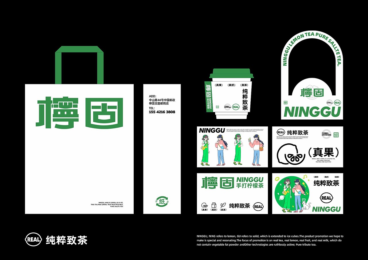 檸固 | 手打柠檬茶 | 餐饮类品牌 | 餐饮品牌vi设计