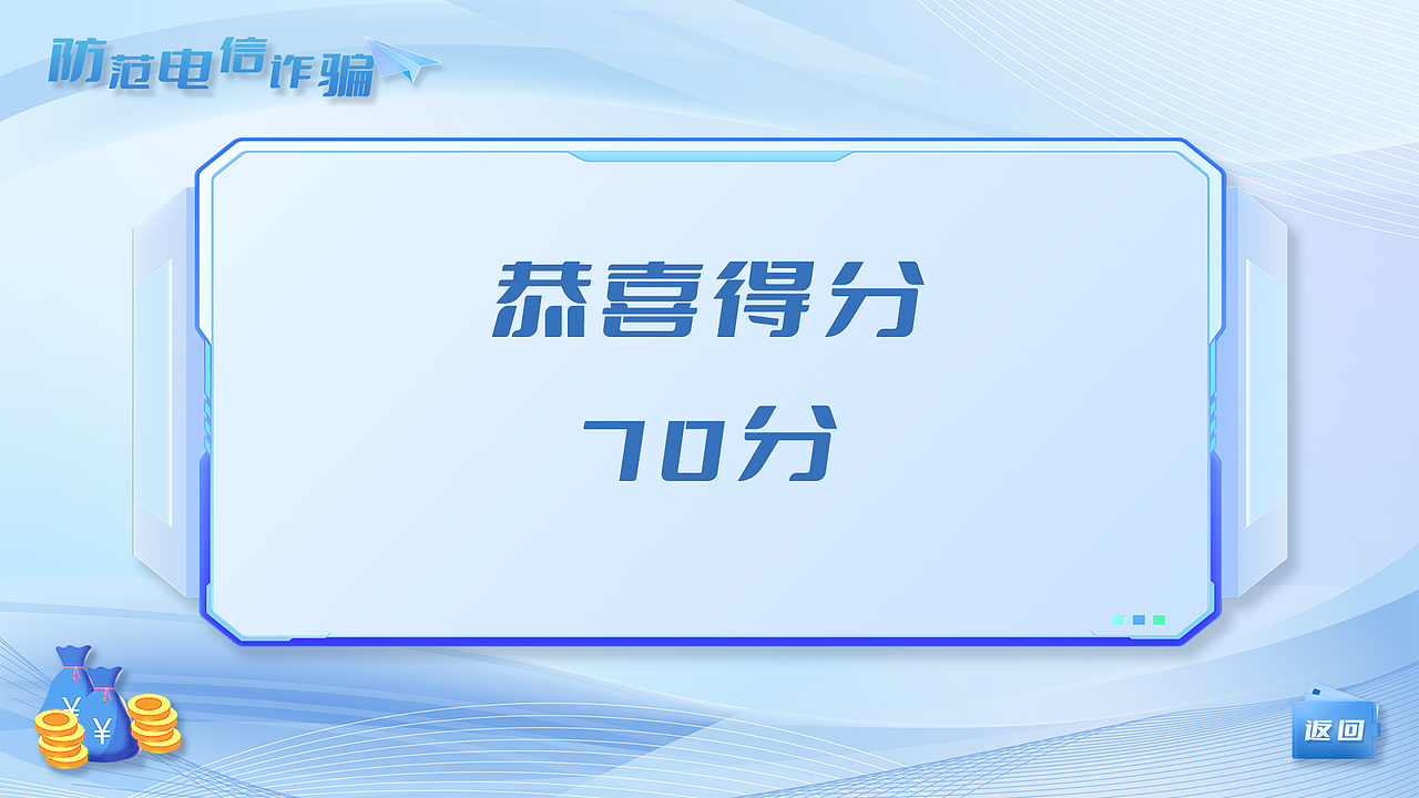 触摸屏丨电信诈骗知识问答