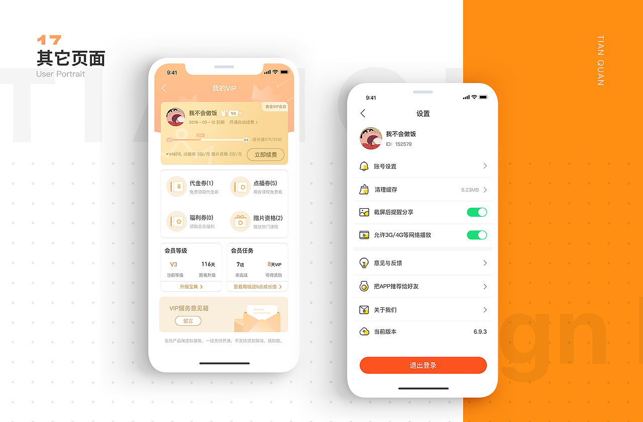 个人作品集，一年前的（图ZMzAyNDQzMDMy） - APP界面 - 站酷设计师Small一柳原创素材 - 站酷ZCOOL