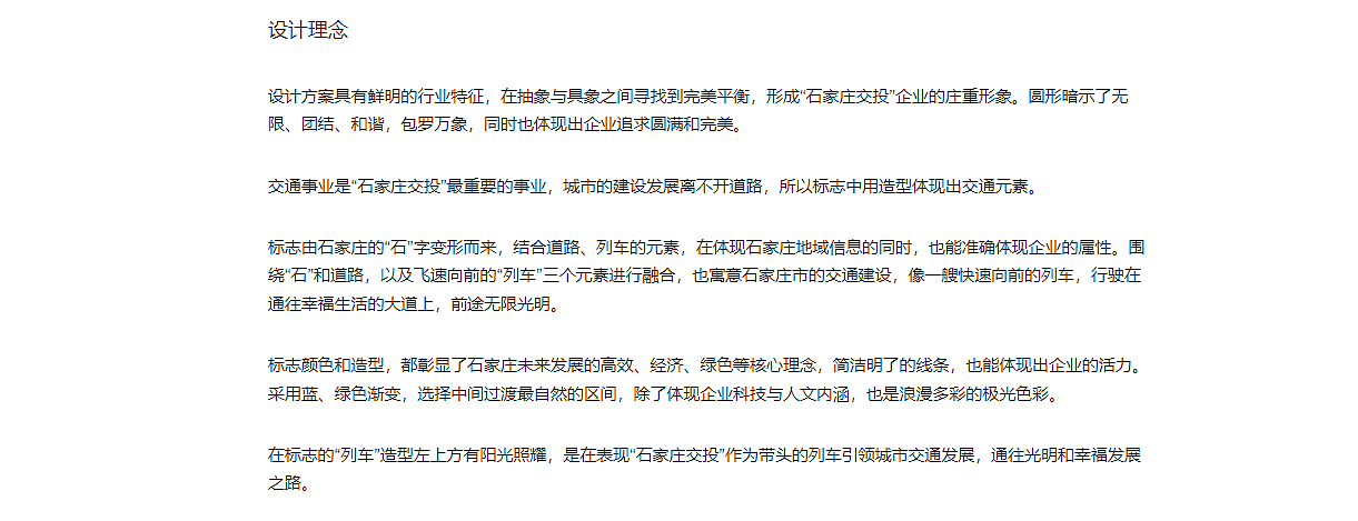 石家庄交投集团标志设计