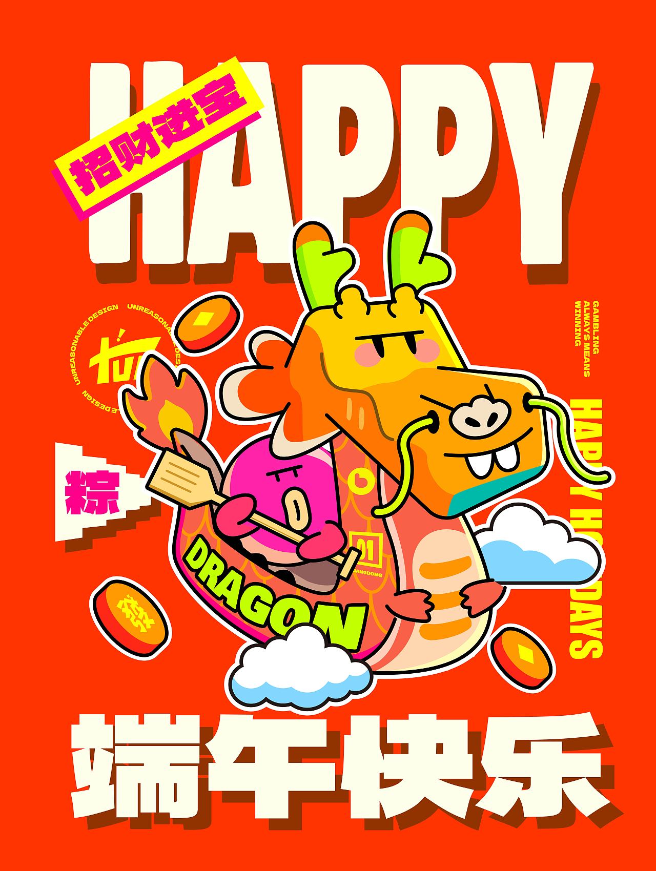 【插画作品分享/有趣IP设计】准备好过端午节了吗hh(图ZMzY5OTYxNDM2) - 商业插画 - 站酷设计师不合理的理原创素材 - 站酷ZCOOL