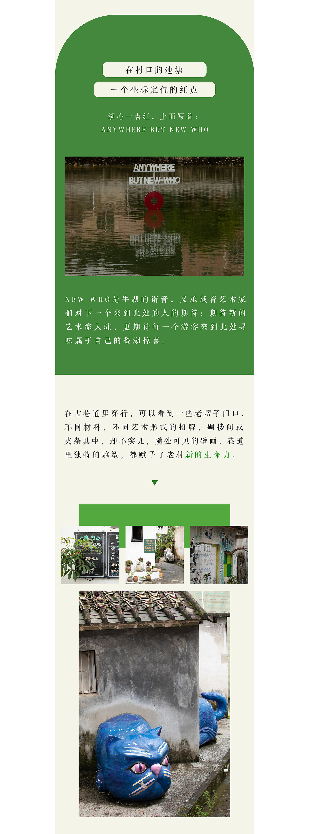 鳌湖艺术村 公众号发文（图ZMzA3Nzc4MDMy） - 运营设计 - 站酷设计师麺球原创素材 - 站酷ZCOOL