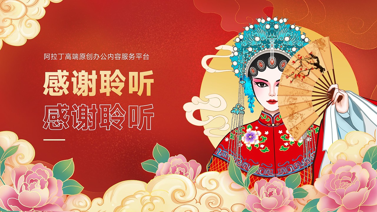 免费PPT模板！戏曲戏剧京剧黄梅戏豫剧昆曲秦腔PPT模板（图ZMzU2ODMzMTgw） - PPT/Keynote - 站酷设计师阿拉丁PPT原创素材 - 站酷ZCOOL