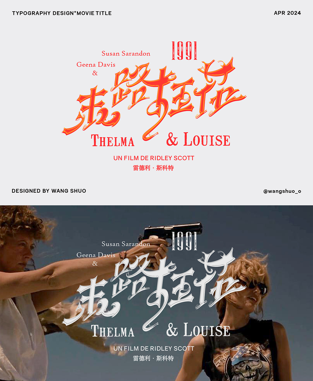 電影片名字體設計|Typography Design