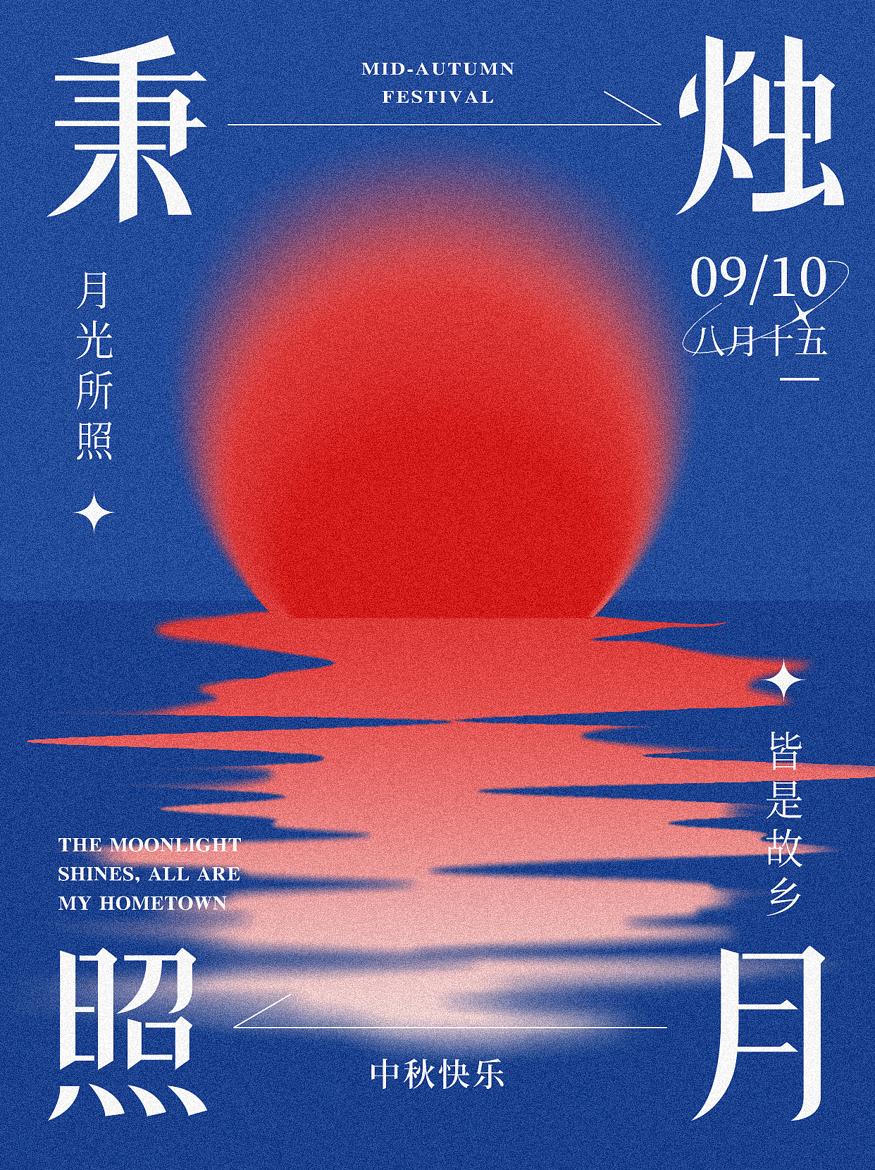 秉烛照月 | 字体版式练习（图ZMzE0NDIyMjY4） - 字体/字形 - 站酷设计师lizi栗子鸭原创素材 - 站酷ZCOOL