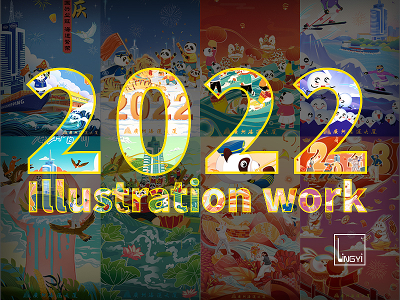 2022商业插画合集/节日海报（图ZMzI4OTgzMDY4） - 商业插画 - 站酷设计师零一记原创素材 - 站酷ZCOOL