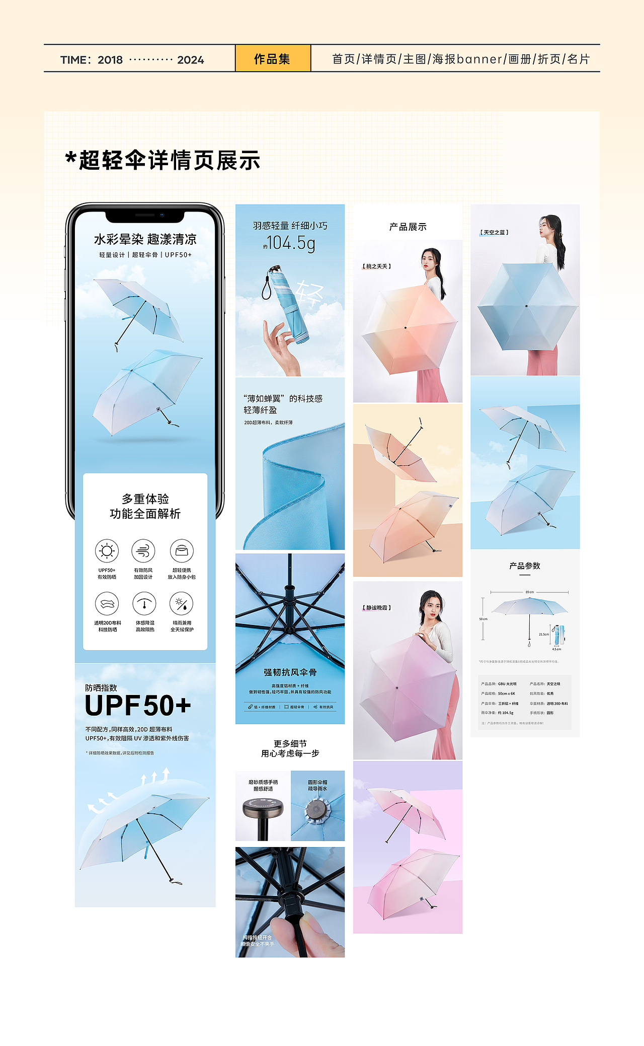 雨伞详情页展示