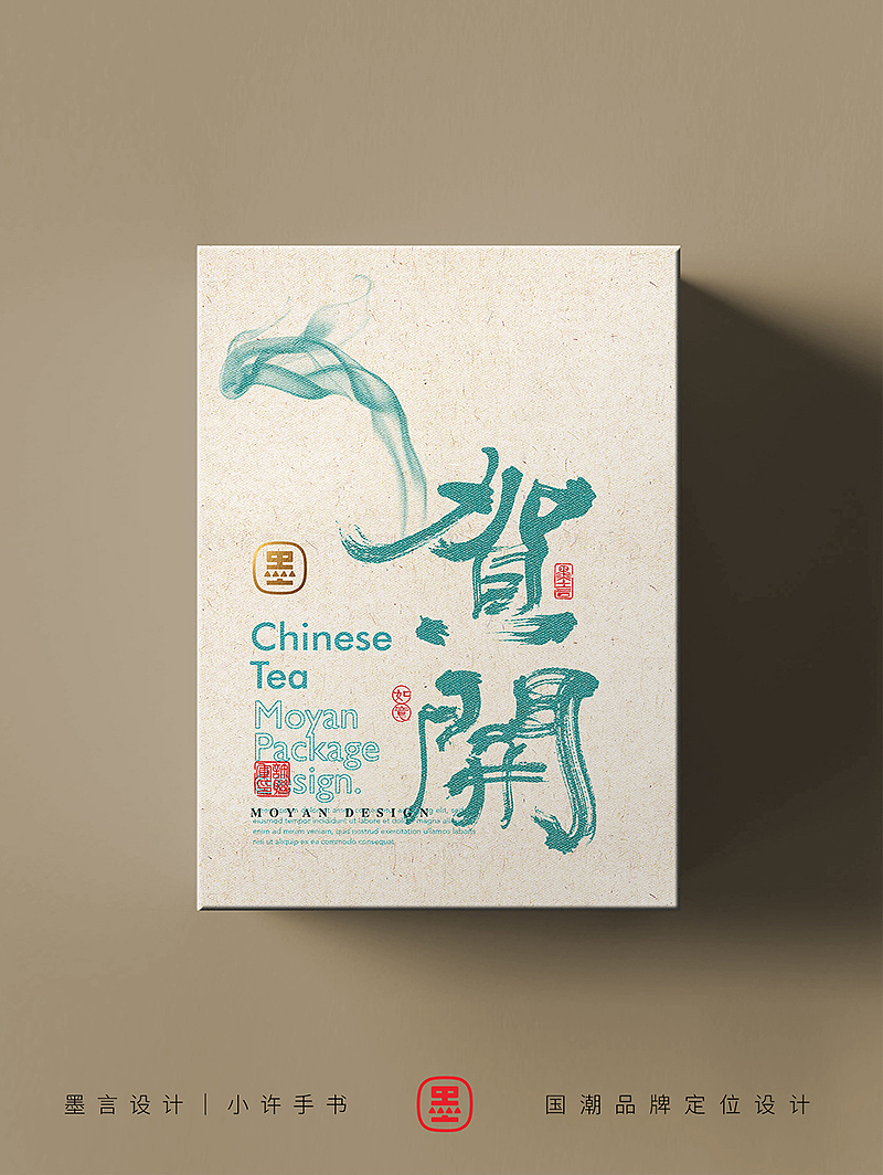 一组茶叶包装的书法字（图ZMzY1NjUzMTYw） - 字体/字形 - 站酷设计师小许手书原创素材 - 站酷ZCOOL