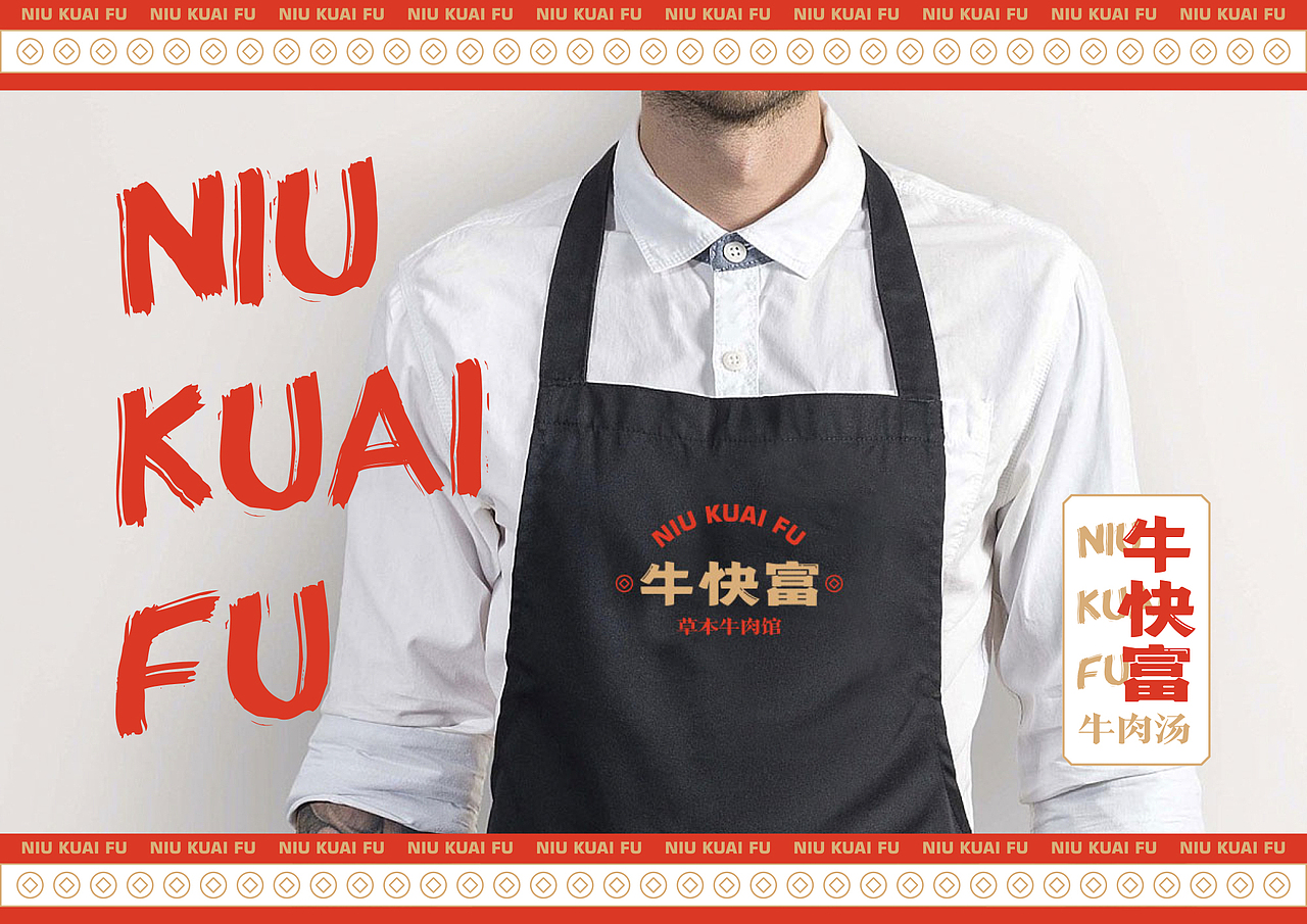 牛快富 牛肉汤品牌商设计