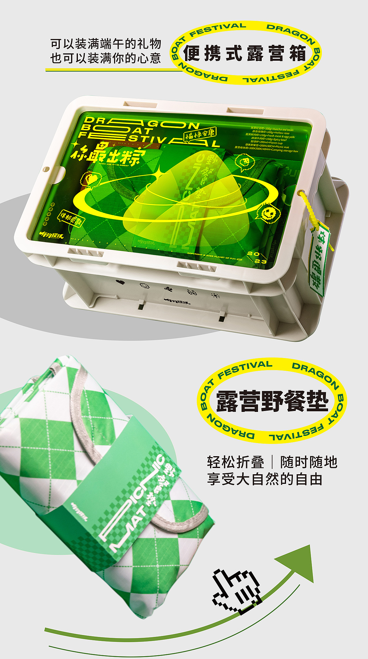 端午礼盒-文创礼品设计