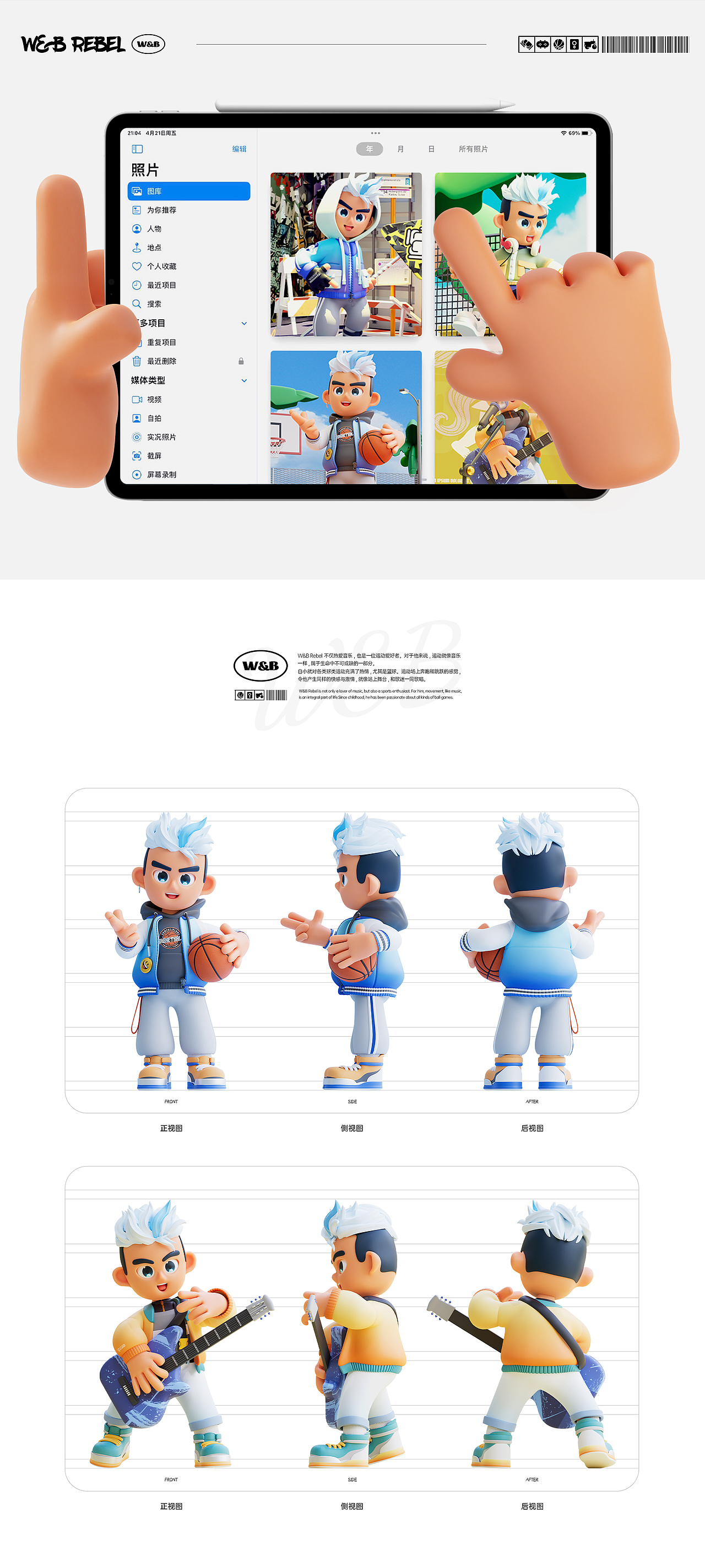 街头潮玩人物IP设计 |  W&B Rebel